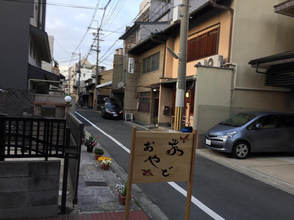 京都ゲストハウス　お宿　敬 エクステリア 写真