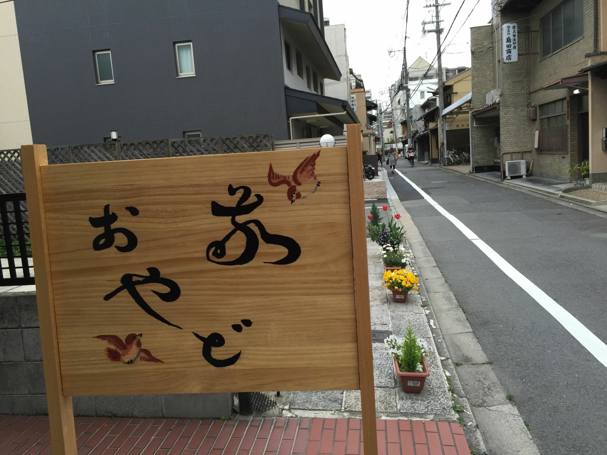 京都ゲストハウス　お宿　敬 エクステリア 写真