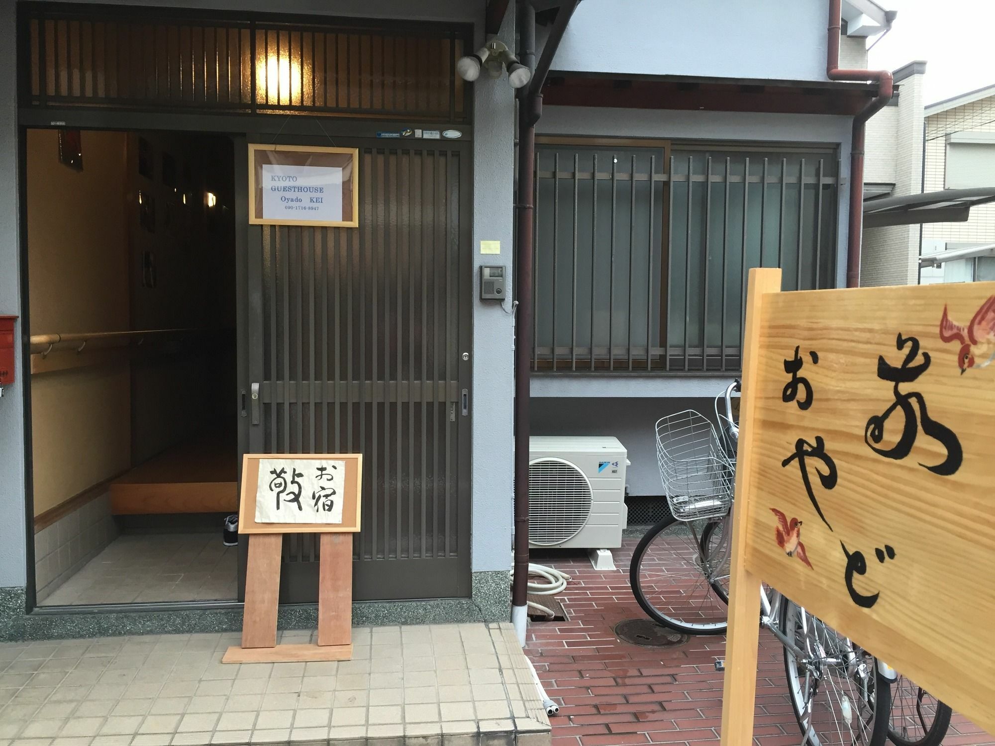 京都ゲストハウス　お宿　敬 エクステリア 写真